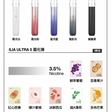ILIA主機 哩啞五代主機 霧化桿 電子霧化主機 適配五代美人魚/SPUMY/MEEL/風暴等五代煙彈 正品保固 台灣現貨