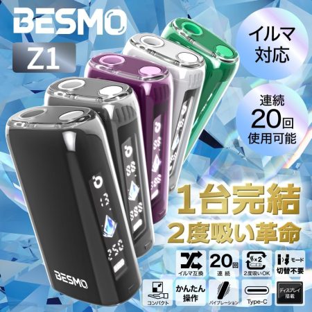 BESMO Z1 雙吸加熱主機｜一支煙彈吸兩次｜IQOS兼容機｜1800mAh大電量｜輕巧便攜-二回機