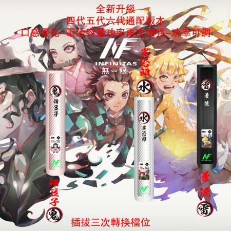 INF 鬼滅之刃聯名款-六代電子煙主機｜碳纖維機身・發光熒幕・兩檔調節