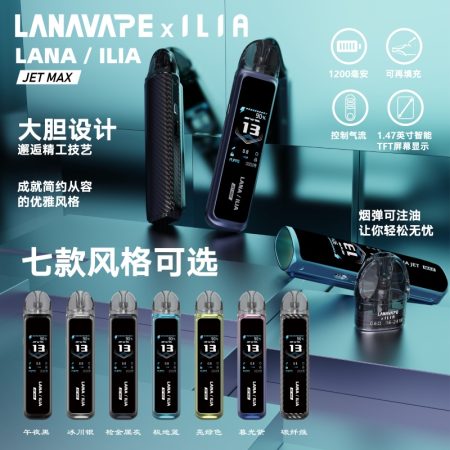 LANA/ILIA註油式主機-超高CP電子煙註油主機-30W可調節-台灣現貨