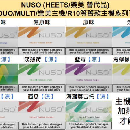 加熱 菸推薦-NUSO菸彈-3.0加熱菸主機通用加熱菸彈