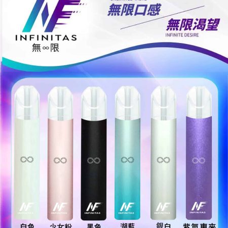 INF無限主機-一代通用電-子-煙主機-超靚外觀